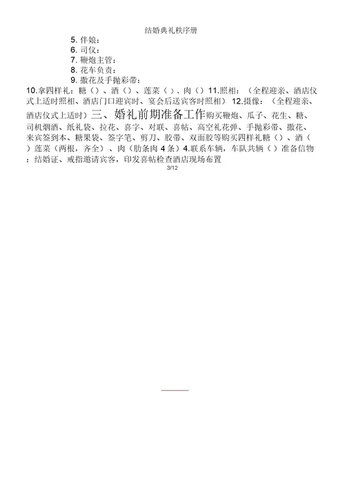 结婚典礼秩序册