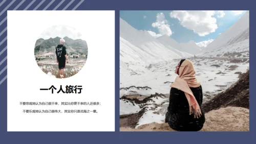 农村生活旅行在路上通用PPT模板
