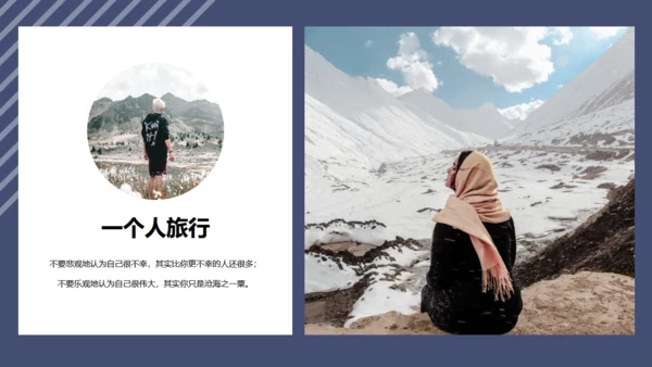 农村生活旅行在路上通用PPT模板