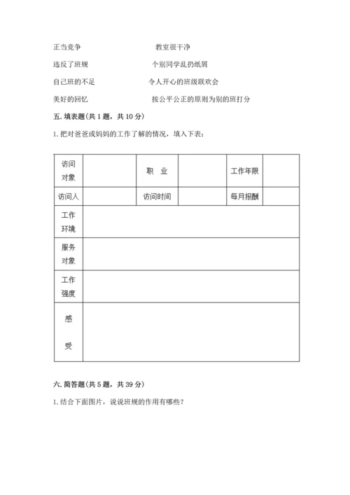 部编版四年级上册道德与法治期中测试卷及一套完整答案.docx