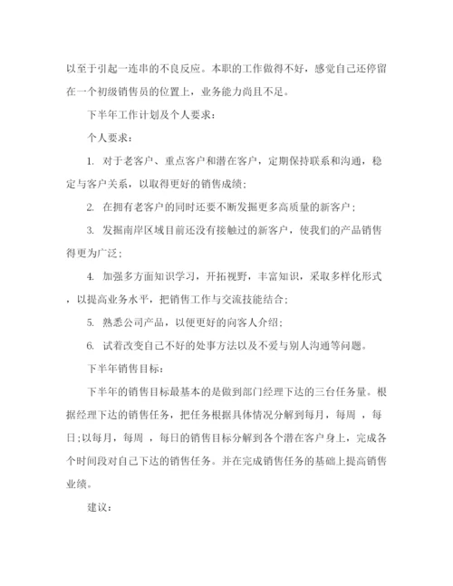 精编之房产销售下半年计划范文.docx