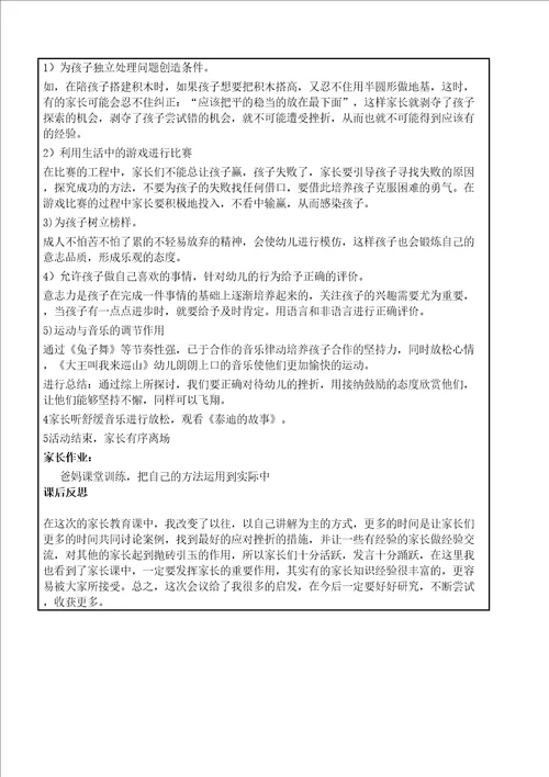 家长课程优秀教学案例