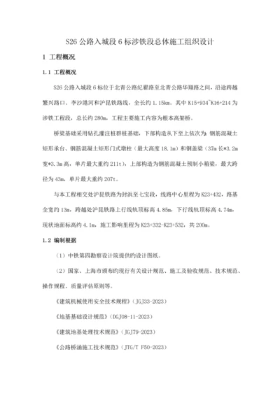 公路入城段总体施工组织设计.docx