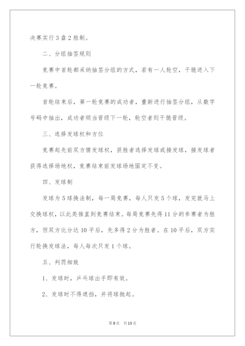 2022乒乓球的比赛规则单打.docx