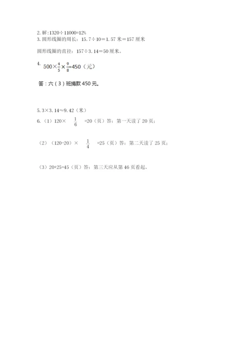 小学六年级数学上册期末卷附完整答案【有一套】.docx