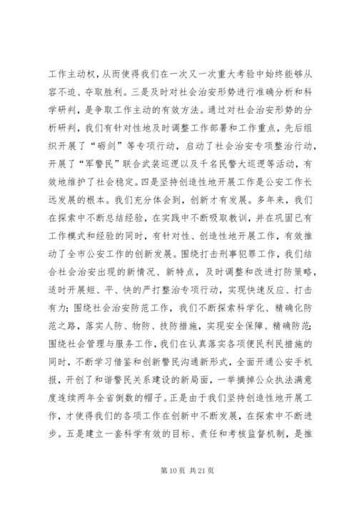 坚定必胜信心增强忧患意识公安工作讲话.docx