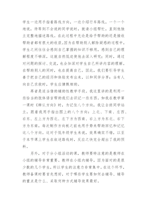 小学二年级下册数学教学反思_11.docx