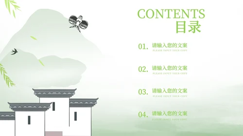 绿色中国风春分节气PPT模板