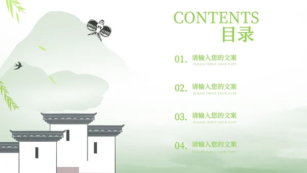 绿色中国风春分节气PPT模板