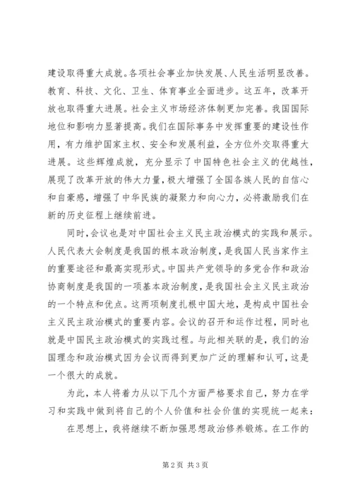 党员干部201X全国两会精神学习心得.docx