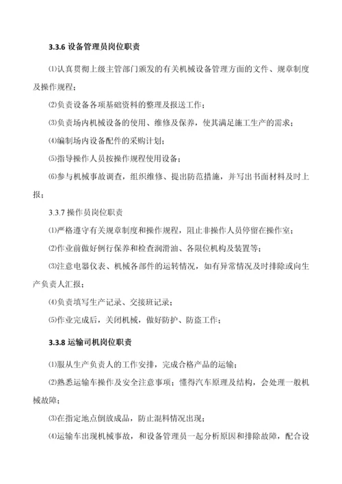 吉首项目砂石料场建设方案.docx