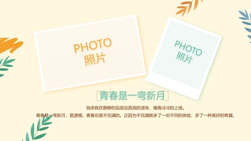 卡通手绘风青春旅游毕业季动态PPT