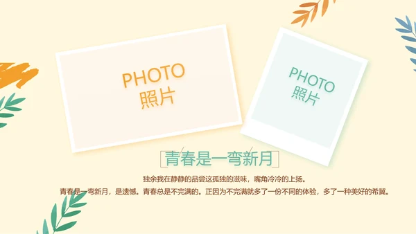 卡通手绘风青春旅游毕业季动态PPT