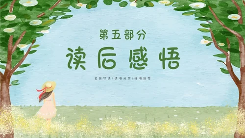 绿色水彩读书分享会绿山墙的安妮主题PPT模板