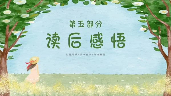 绿色水彩读书分享会绿山墙的安妮主题PPT模板