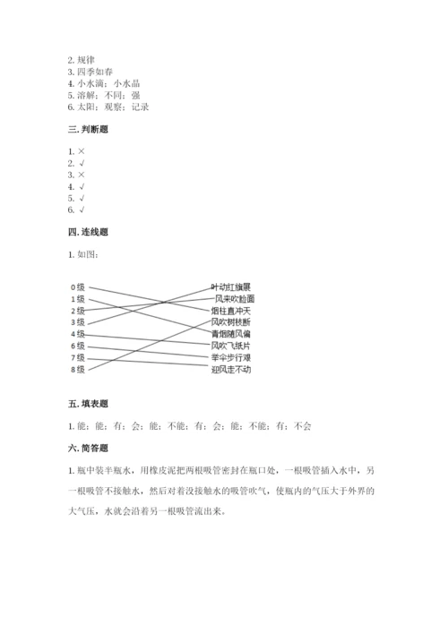 教科版三年级上册科学期末测试卷及答案解析.docx