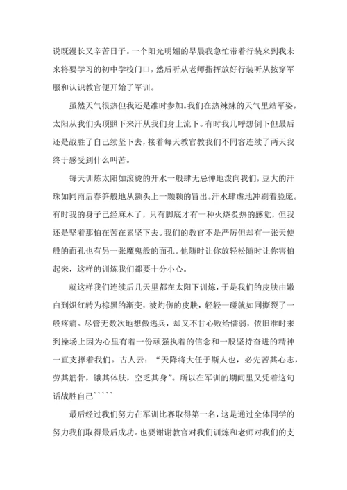 初中新生军训心得体会（一）.docx