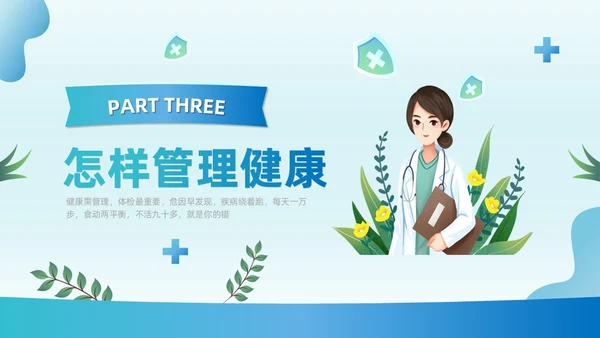 蓝绿色插画风管理好自己的健康培训课件健康管理