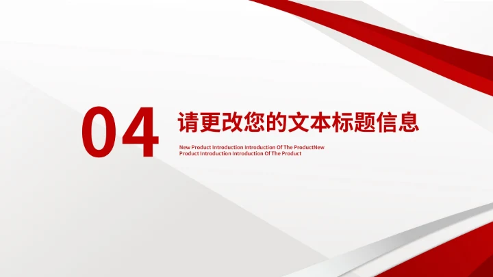 红色简约风商业招商加盟活动营销策划方案PPT模板