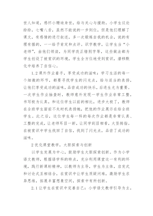 语文教学主题论文.docx