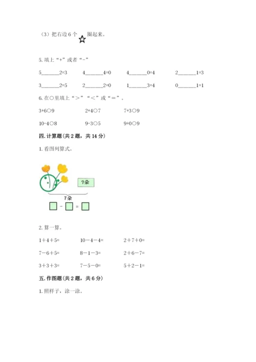 北师大版一年级上册数学期中测试卷（各地真题）.docx