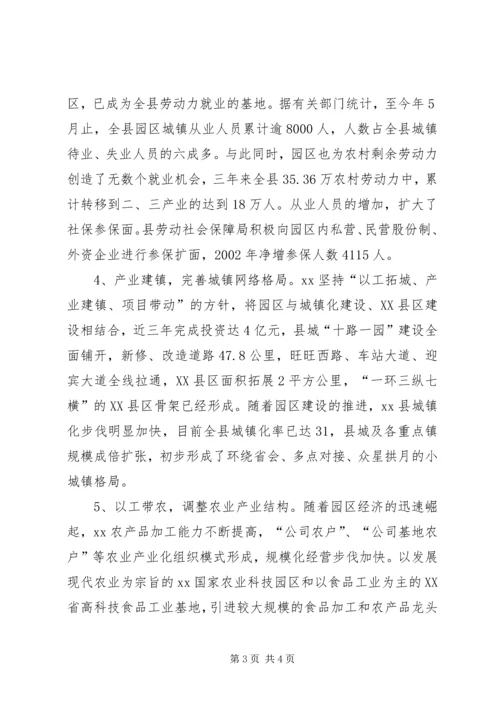 关于××县园区经济的调查与思考 (3).docx