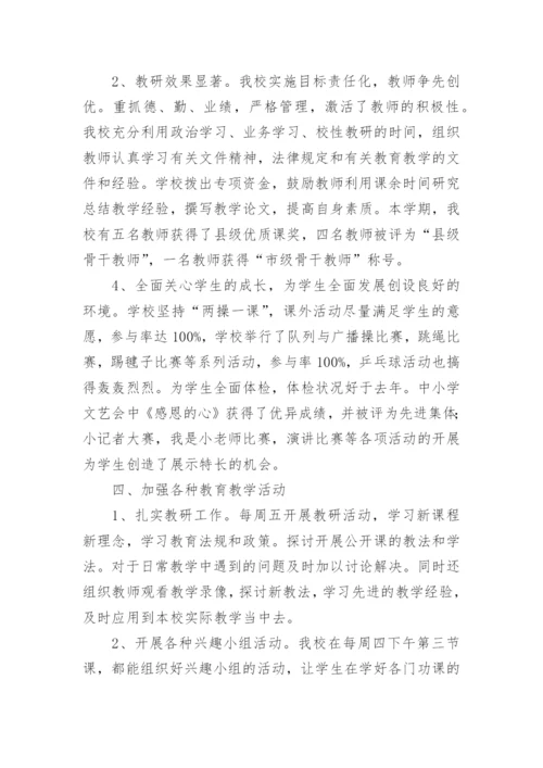 小学学期教学工作总结.docx