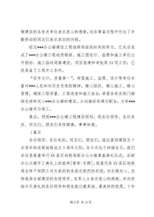 办公楼奠基仪式领导讲话稿（10篇）.docx