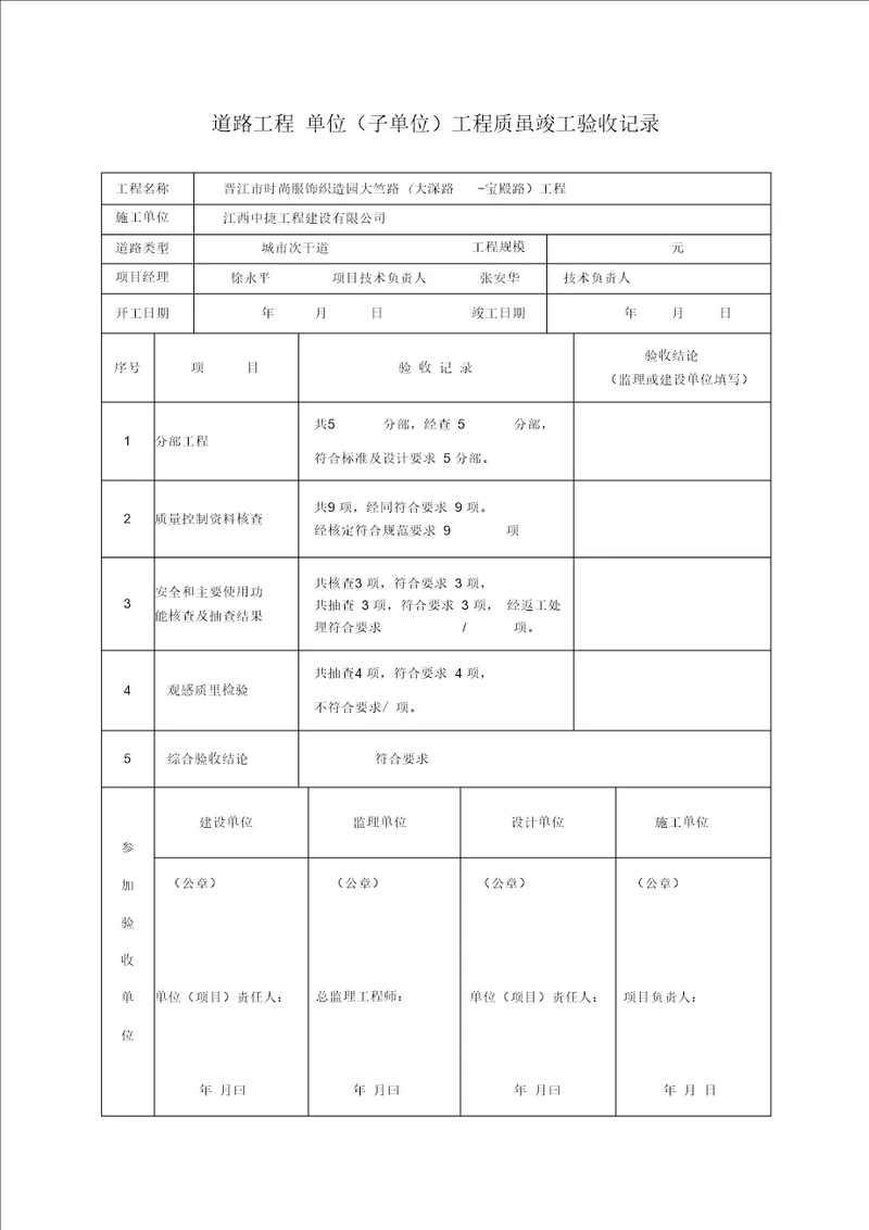 道路工程竣工验收记录表