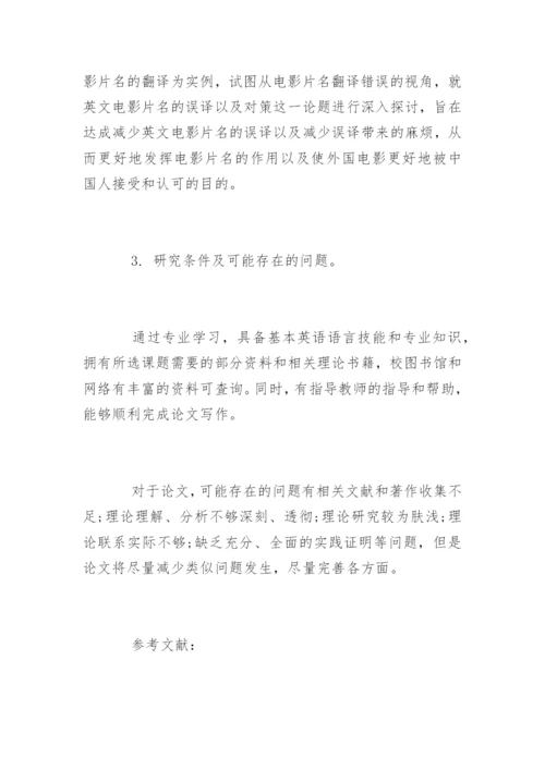 本科毕业论文任务书和开题报告.docx