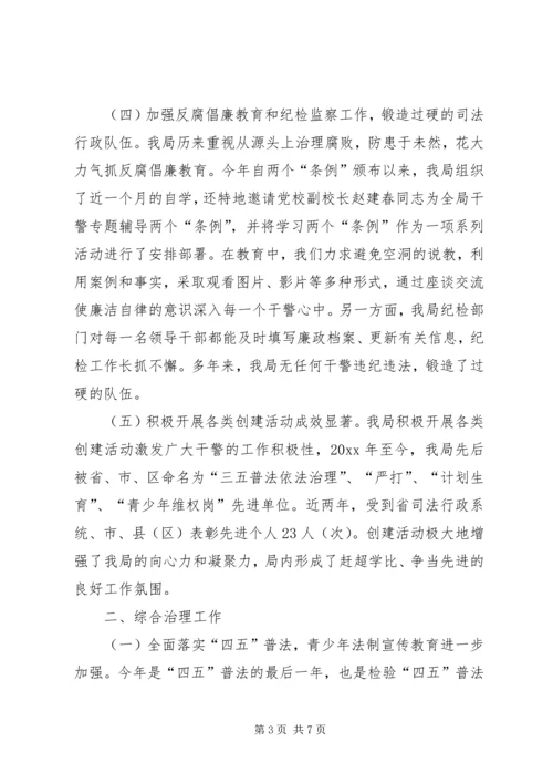 司法局精神文明建设和社会治安综合治理的工作汇报 (3).docx