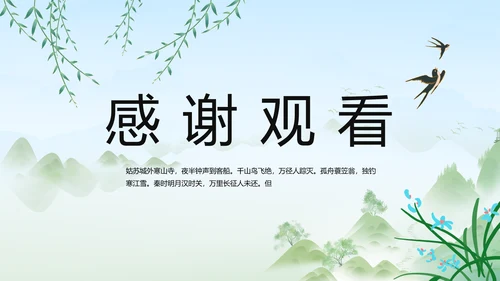 诗歌朗诵工作总结汇报计划动态PPT