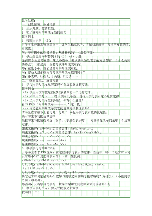 五年级数学上册第五单元教案分析.docx