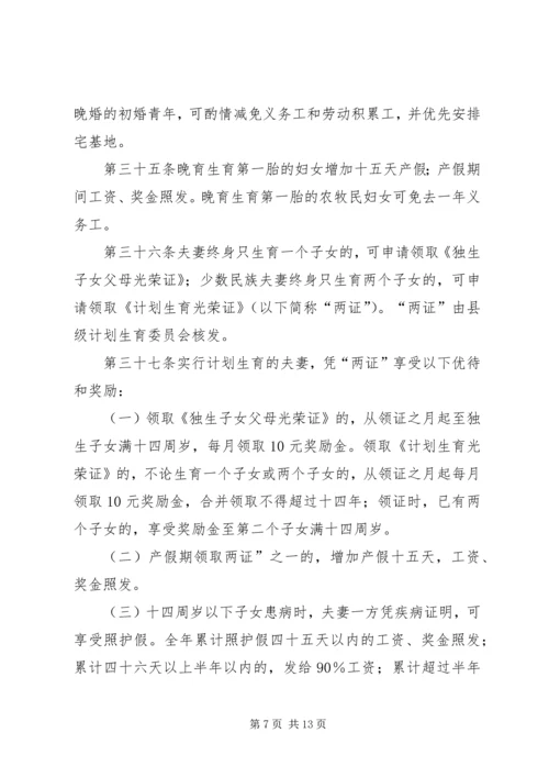 新疆维吾尔自治区计划生育办法.docx