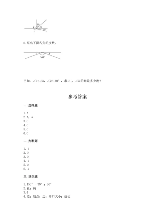 北京版四年级上册数学第四单元 线与角 测试卷附答案【综合卷】.docx