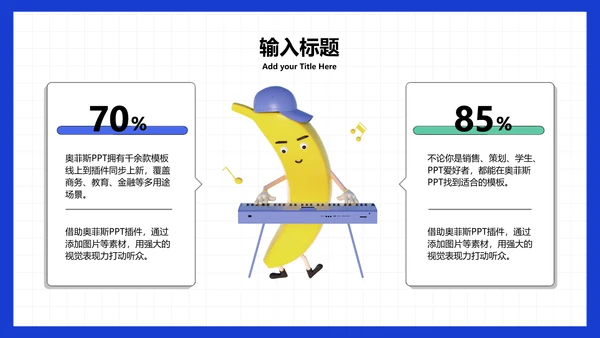 简约3D风工作总结与复盘