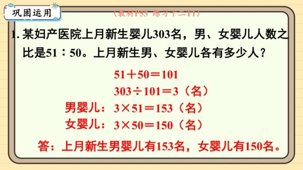 人教版六上第四单元第3课时  比的应用 课件