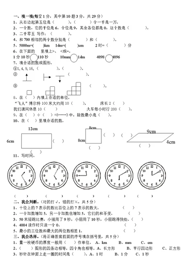 西师二年级下册数学期末测试题