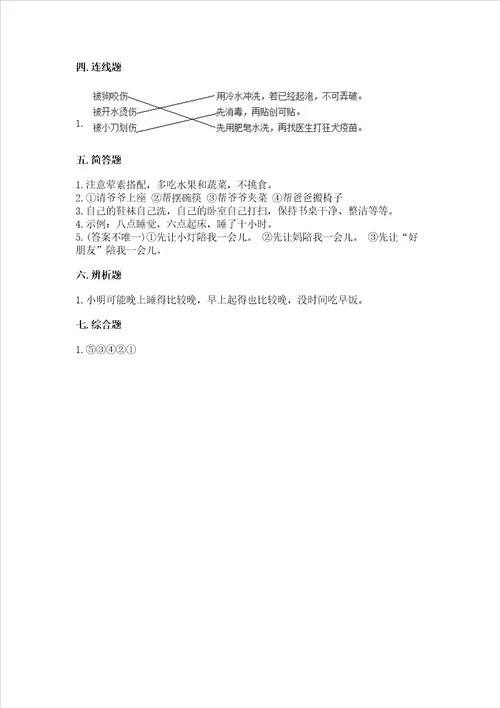 一年级上册道德与法治第三单元家中的安全与健康测试卷附参考答案轻巧夺冠