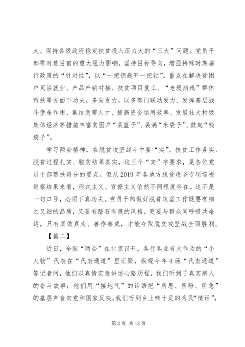 学习XX年两会精神心得感悟5篇.docx