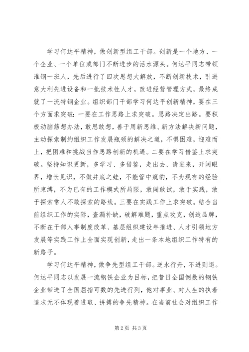 学习先进人物心得体会 (2).docx