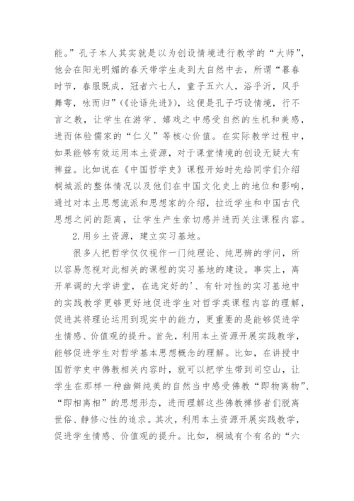 联系哲学论文.docx