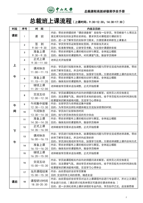 中山大学总裁EMBA班学员手册★3.docx