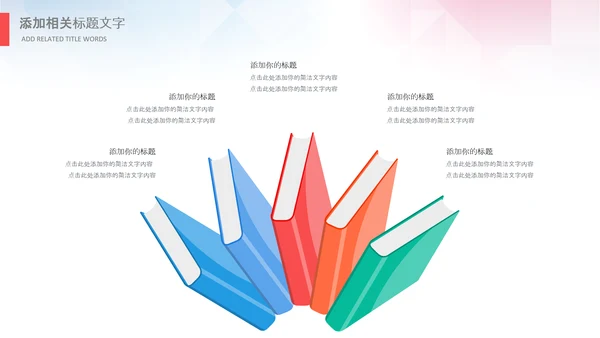 线上网络教育学校课程快乐阅读读书PPT模板