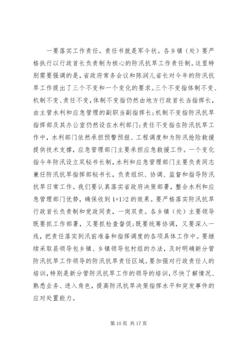 在全县防汛抗旱暨河长制工作会议上的讲话.docx