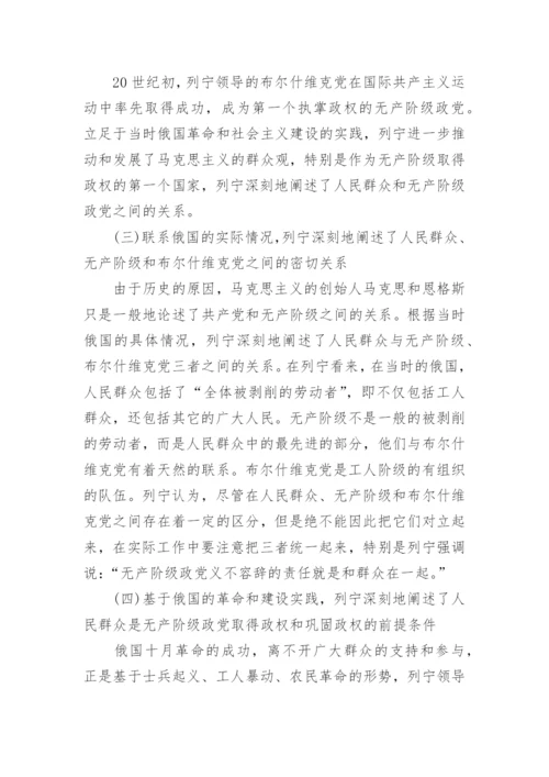 浅议马克思主义群众观的理论及其中国化论文.docx