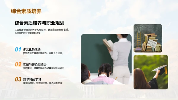 高三学生大学择校指南