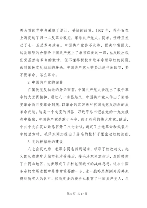 我们的初心和使命党课.docx