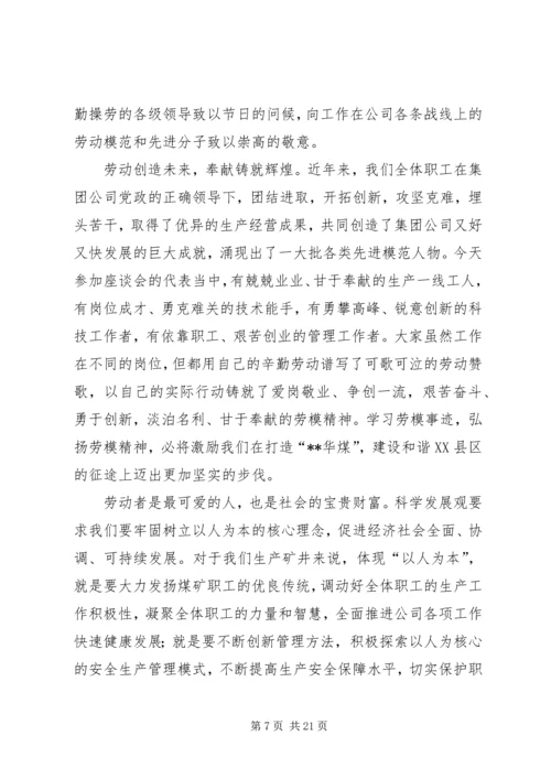 劳动模范座谈会领导发言稿四篇.docx