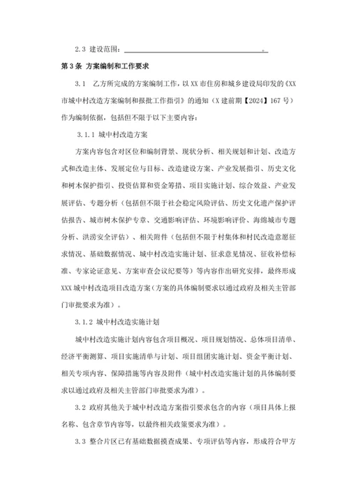 项目改造方案编制及相关技术服务合同